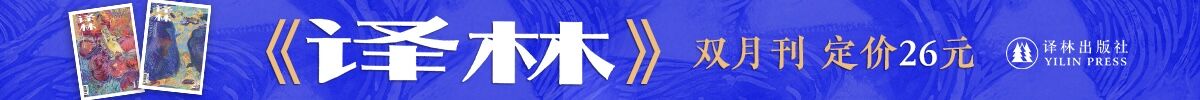 译林
